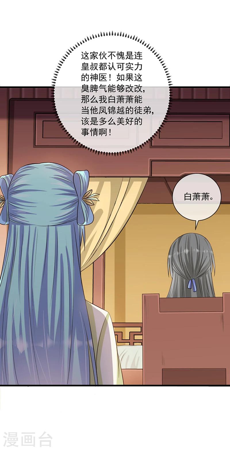 第33话 这么自恋不会被打吗-第34话