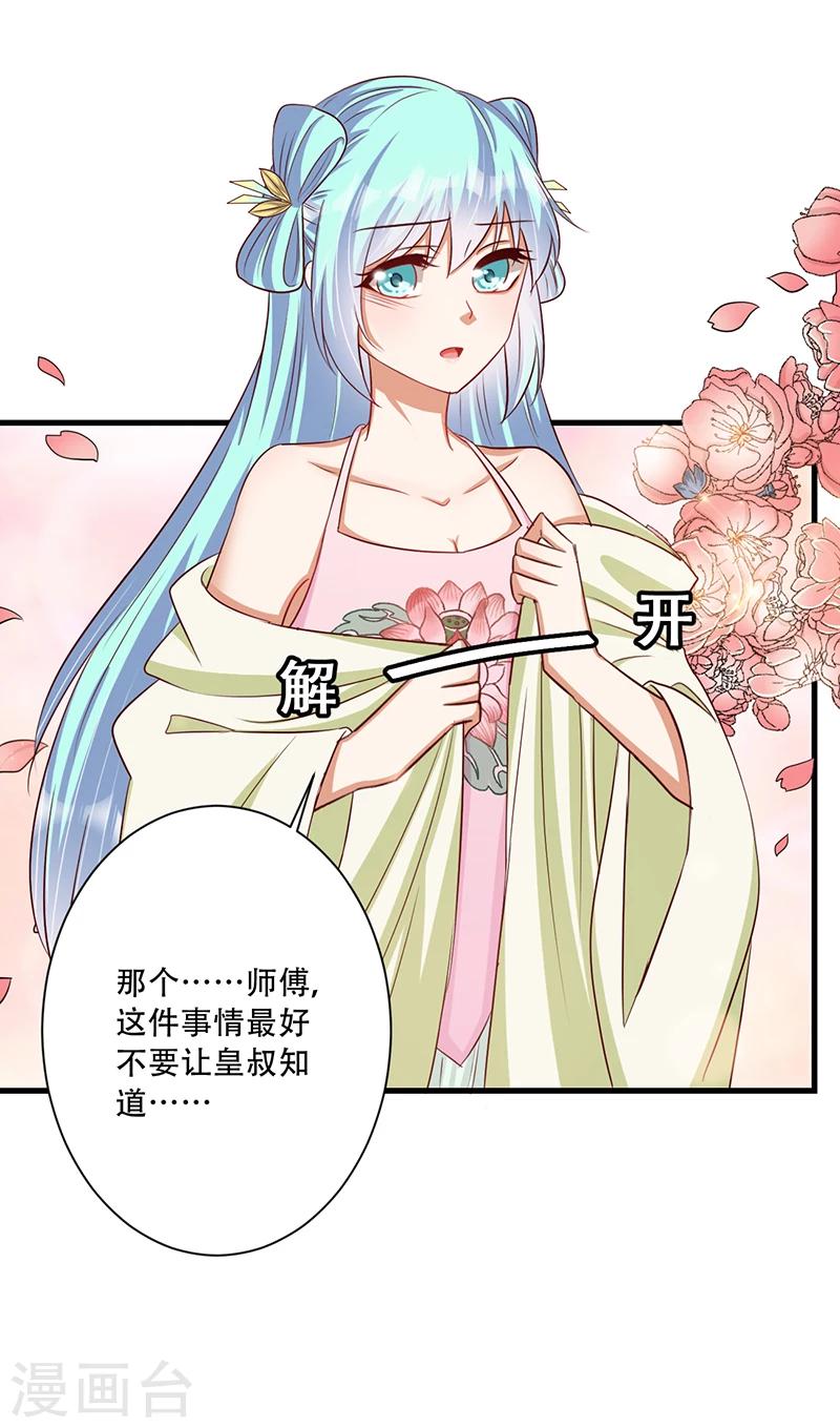 第35话 吃醋的皇叔-第36话