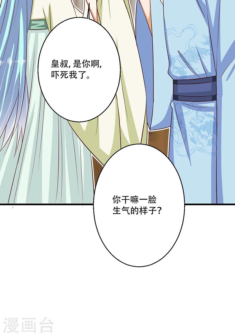 第35话 吃醋的皇叔-第36话