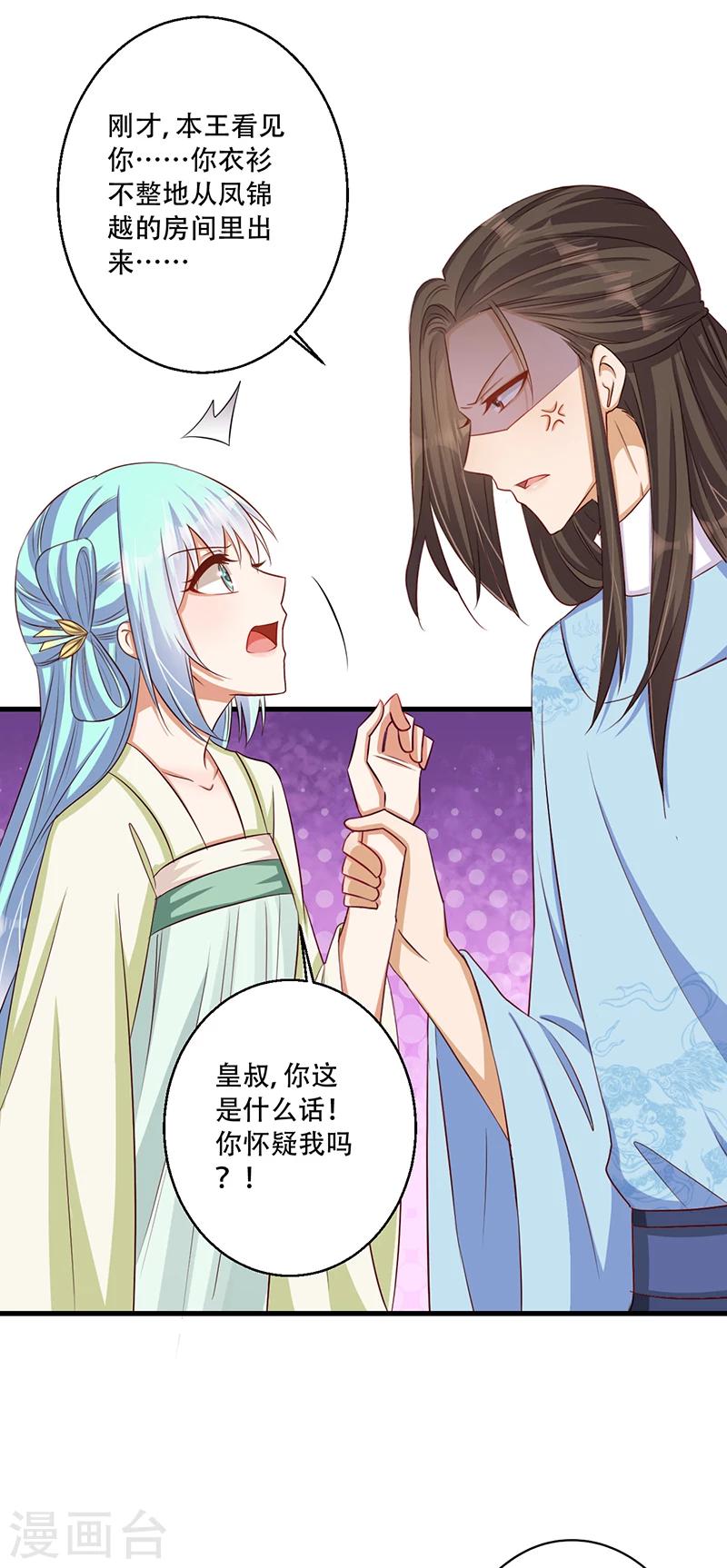 第35话 吃醋的皇叔-第36话