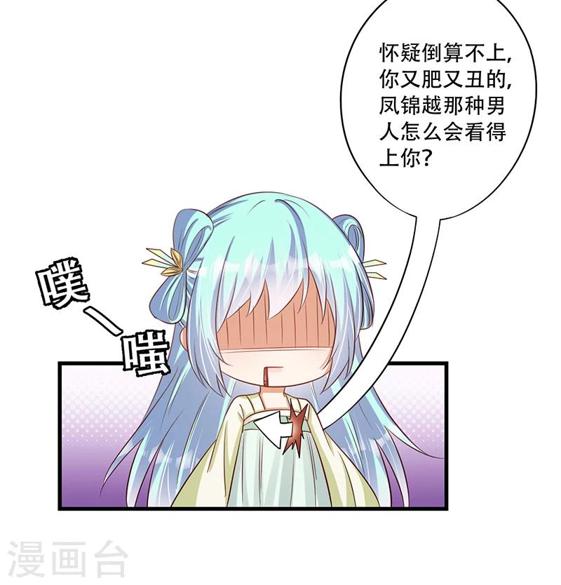 第35话 吃醋的皇叔-第36话
