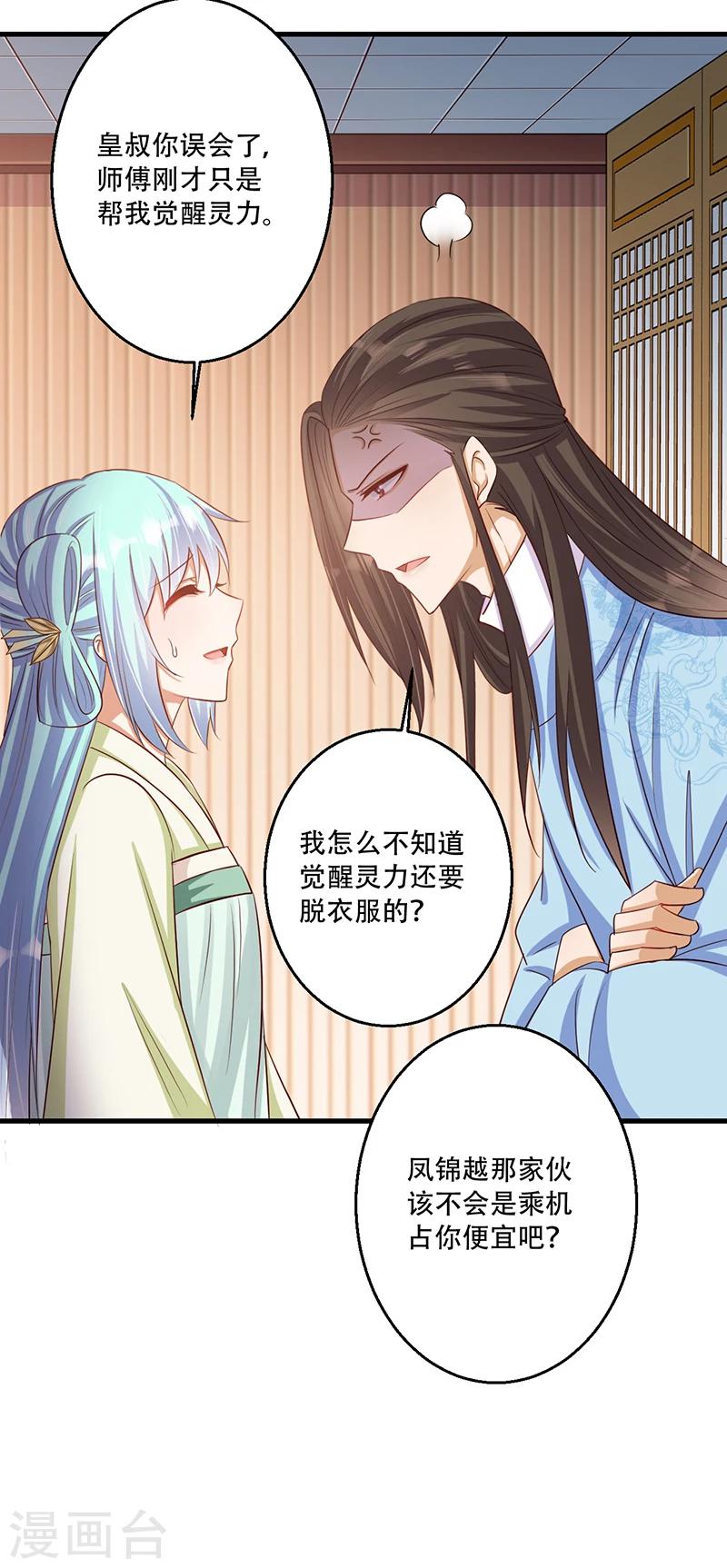 第35话 吃醋的皇叔-第36话