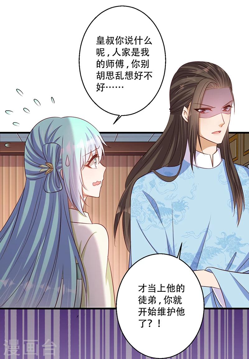 第35话 吃醋的皇叔-第36话