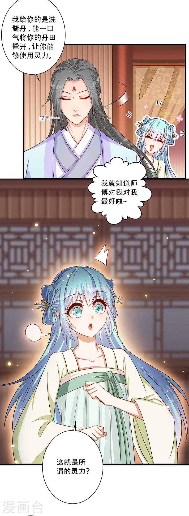 第35话 吃醋的皇叔-第36话