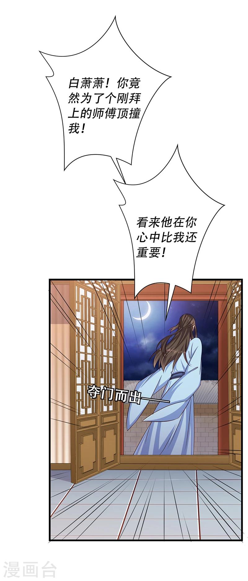 第35话 吃醋的皇叔-第36话