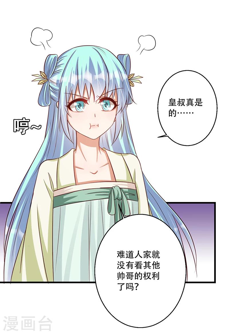 第35话 吃醋的皇叔-第36话