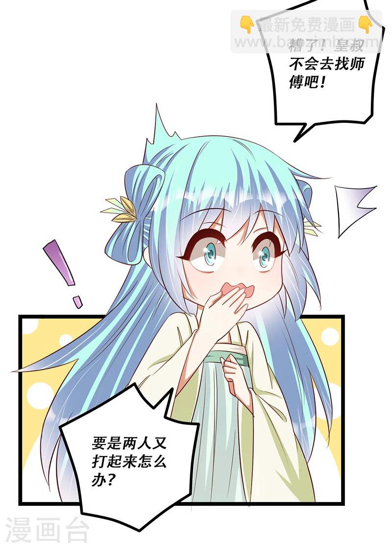 第35话 吃醋的皇叔-第36话