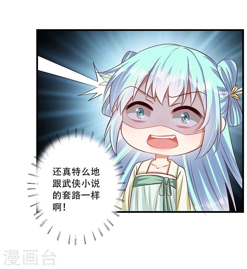 第35话 吃醋的皇叔-第36话