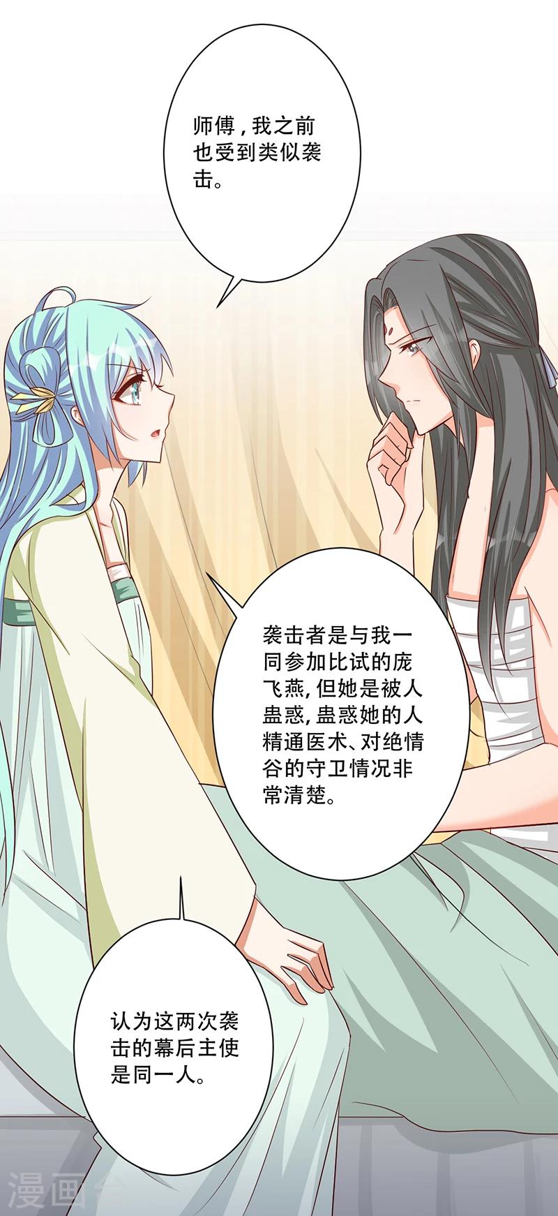 第37话 是她干的！-第38话