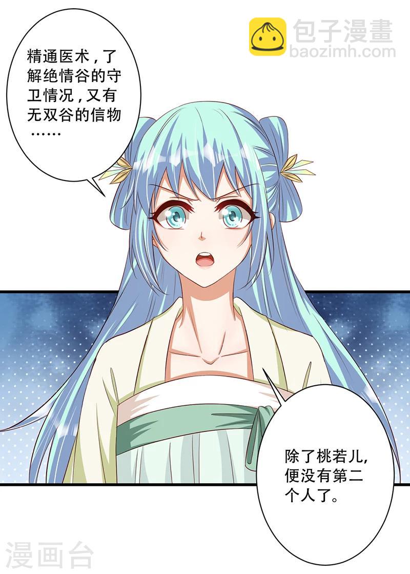 第37话 是她干的！-第38话