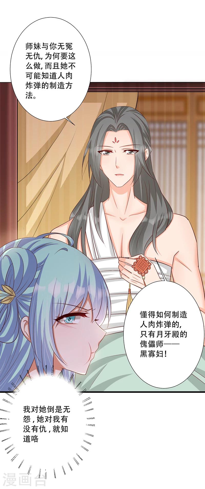 第37话 是她干的！-第38话