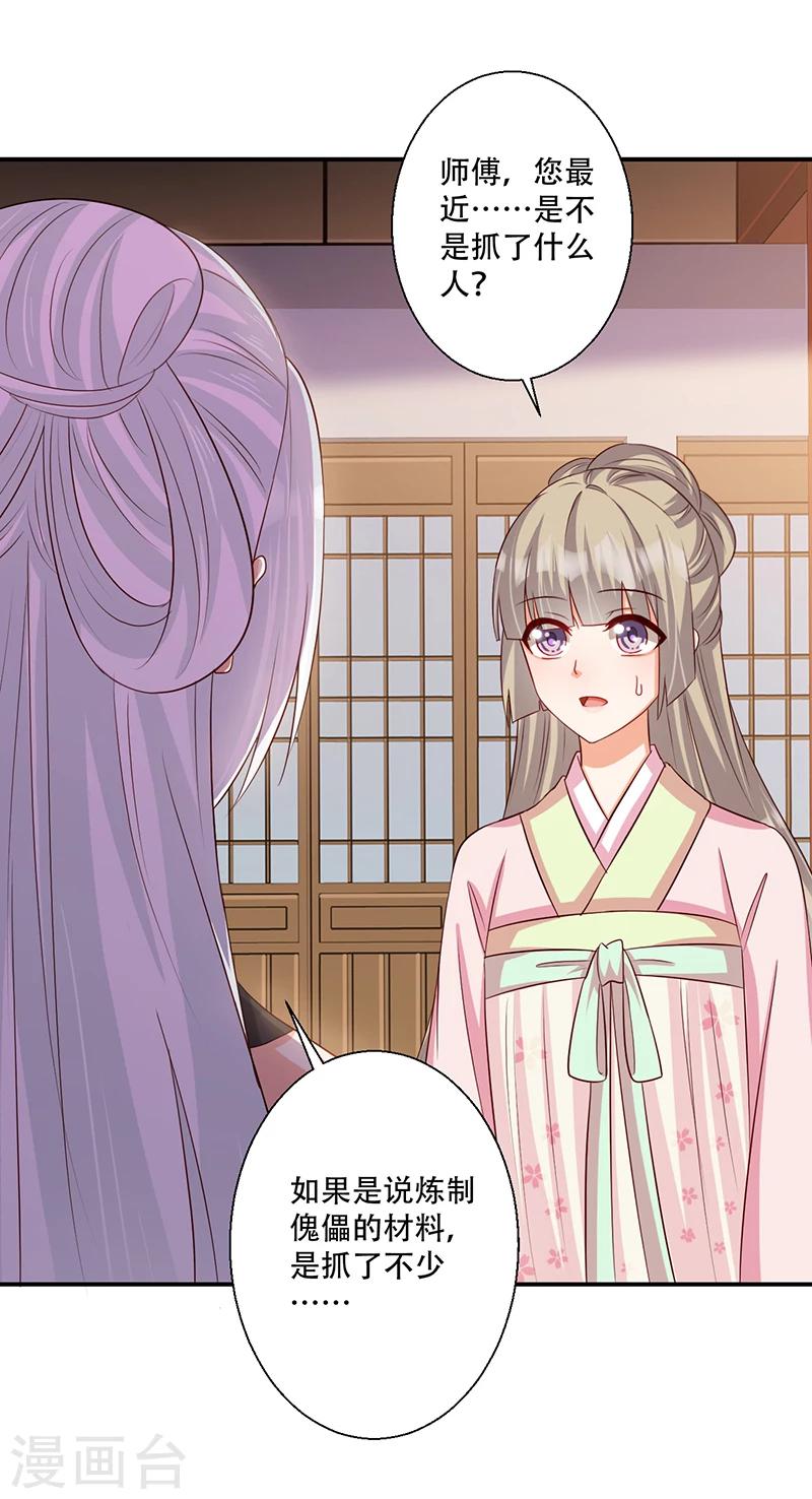 第39话 抓走她的人是谁？-第40话