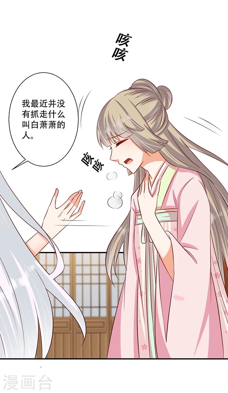 第39话 抓走她的人是谁？-第40话