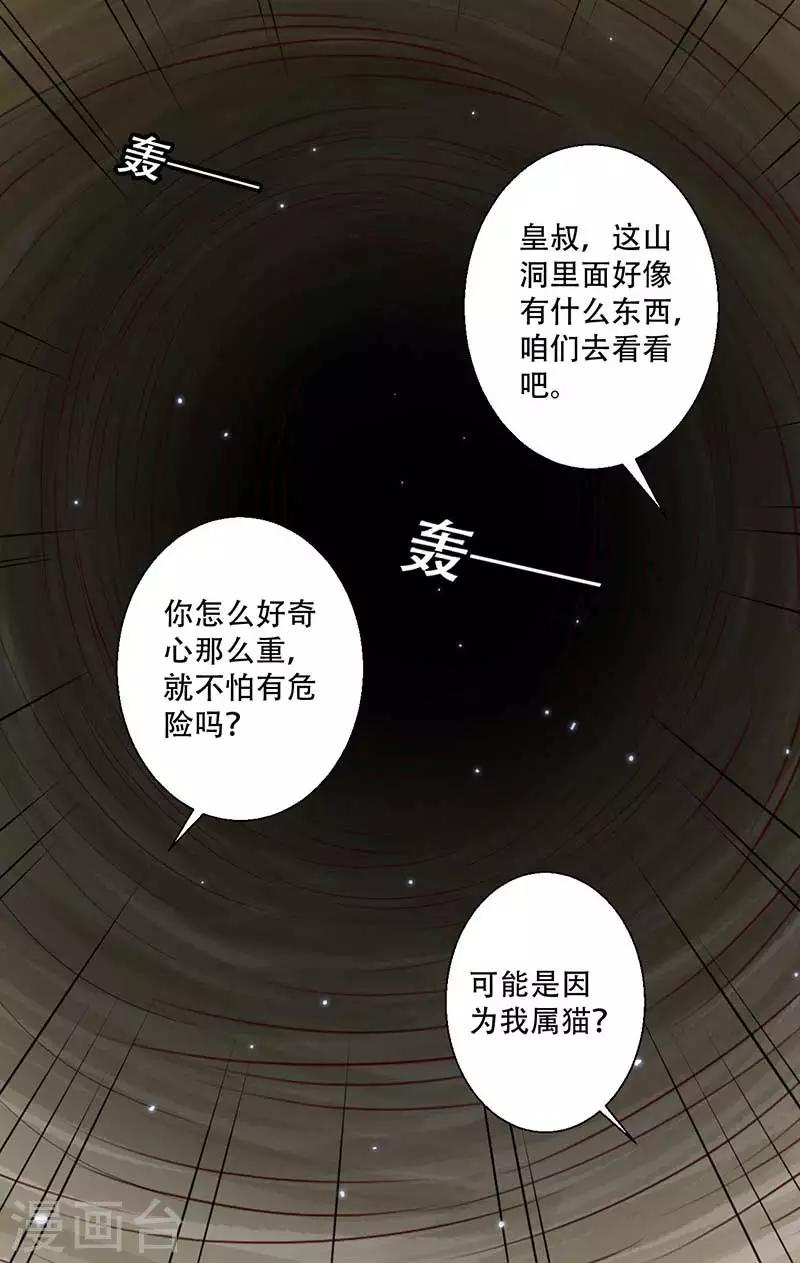 第43话 山洞里的秘密-第44话