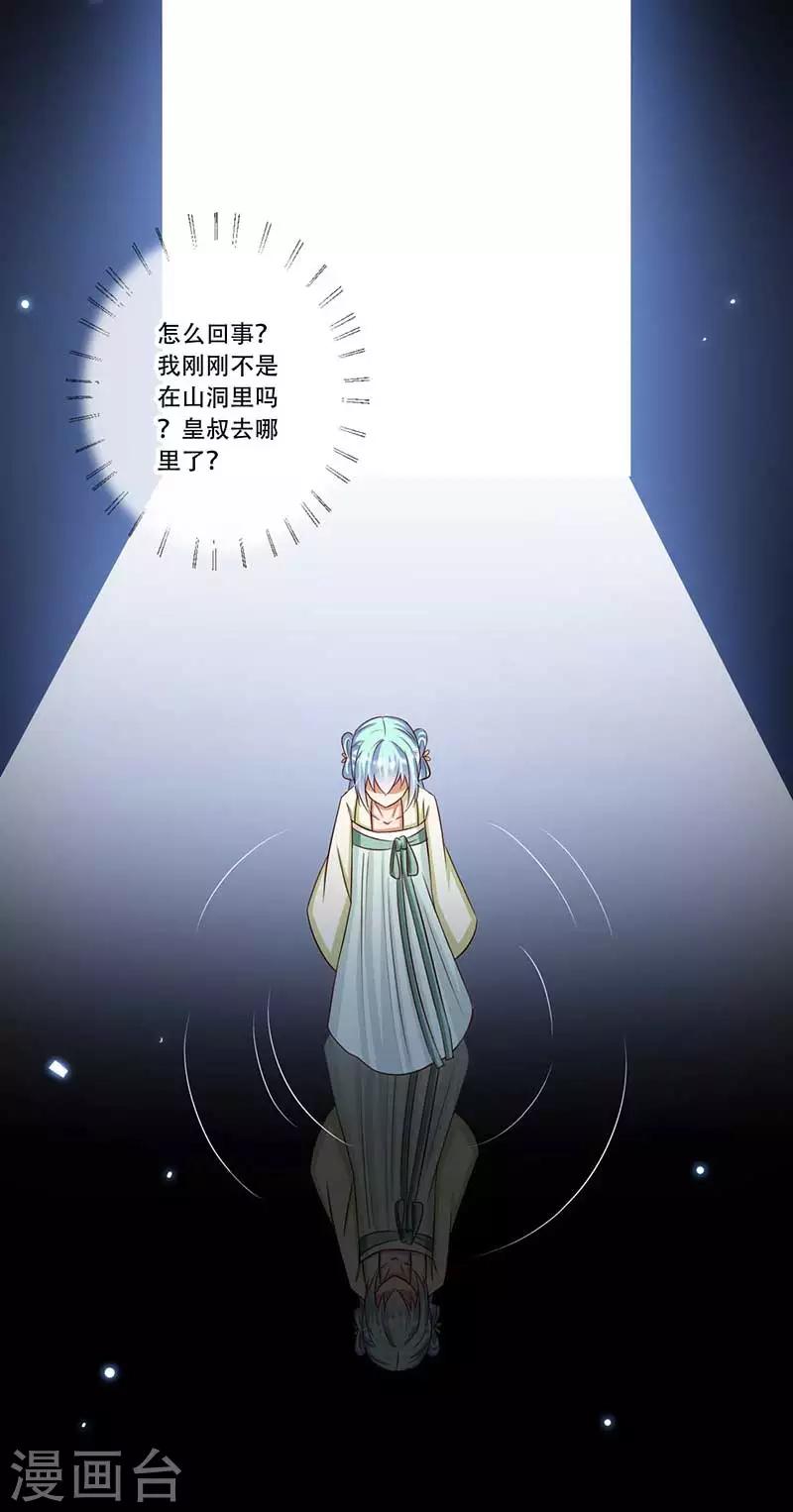 第43话 山洞里的秘密-第44话