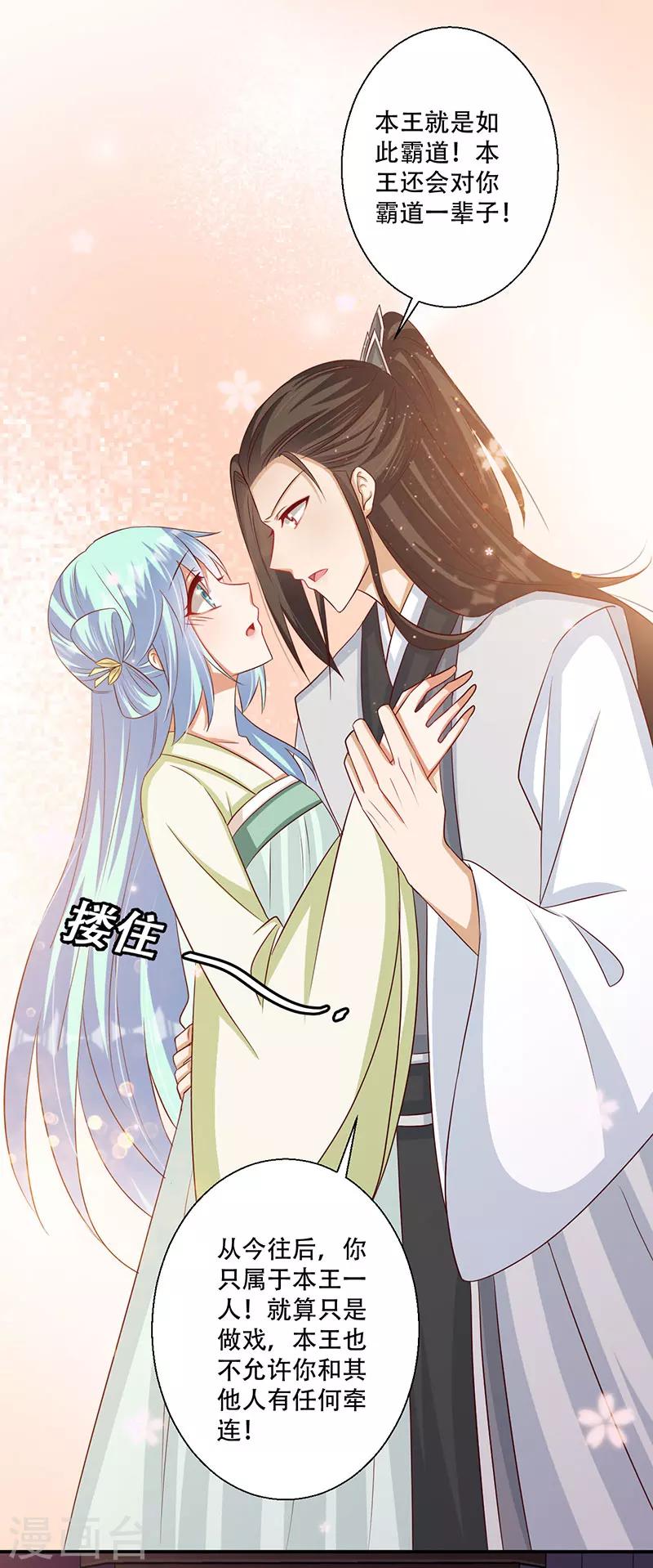第47话 霸道皇叔爱上我-第48话