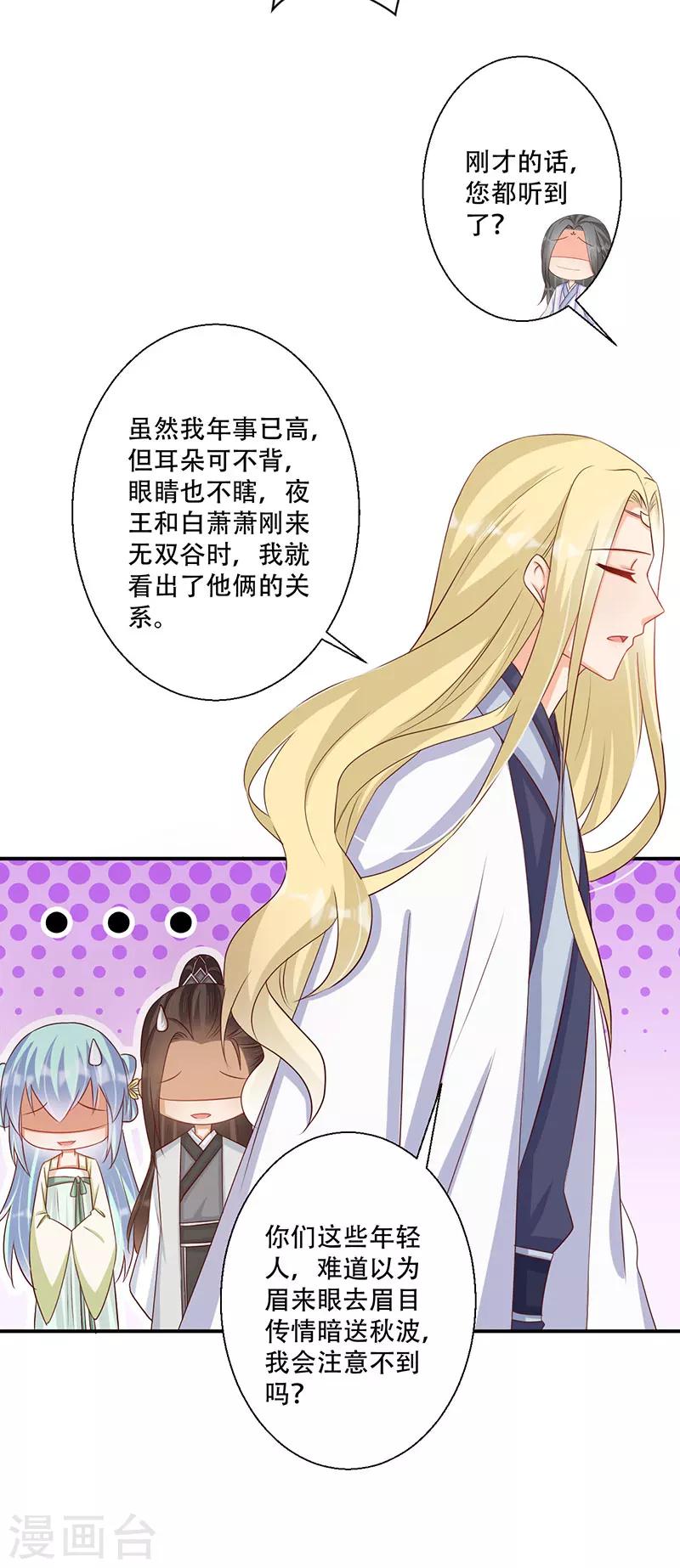 第47话 霸道皇叔爱上我-第48话