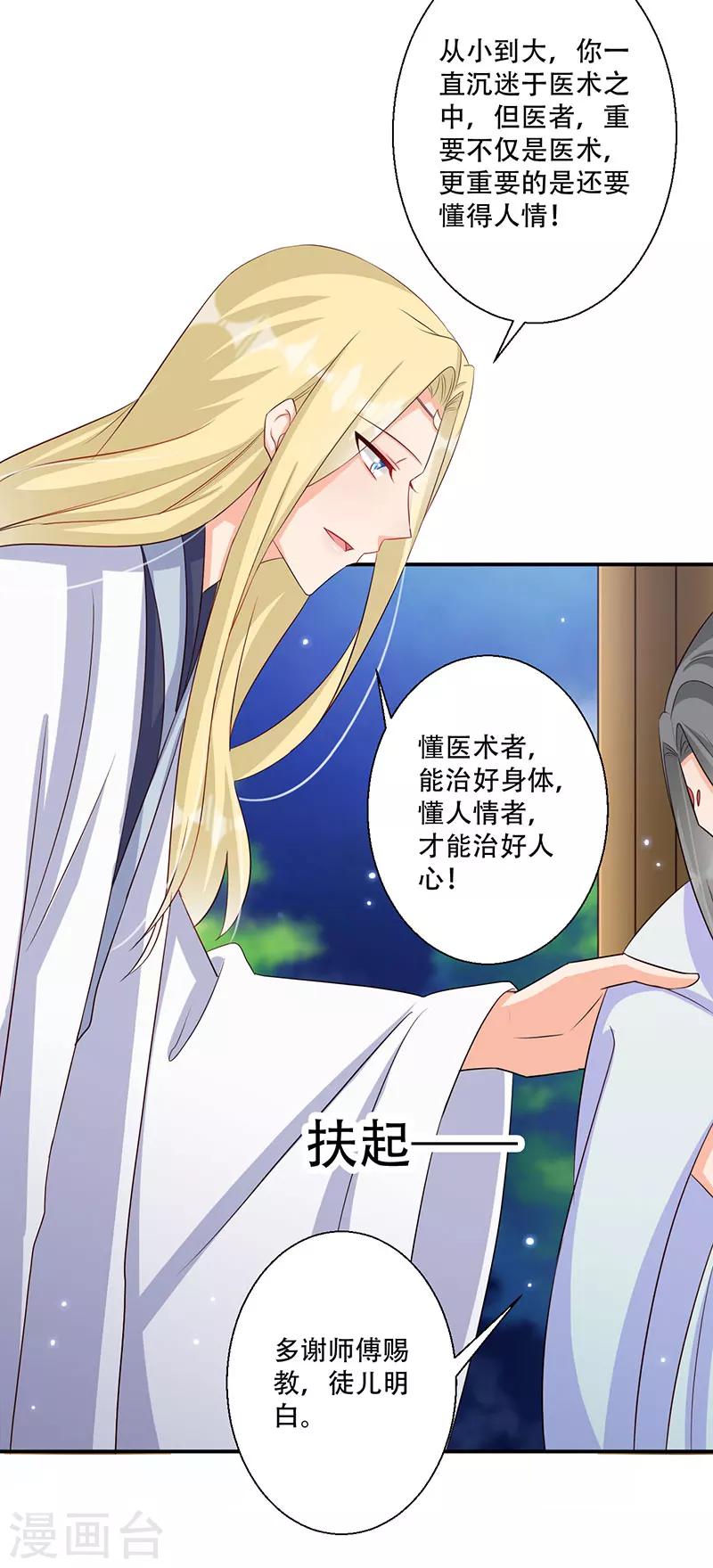 第47话 霸道皇叔爱上我-第48话