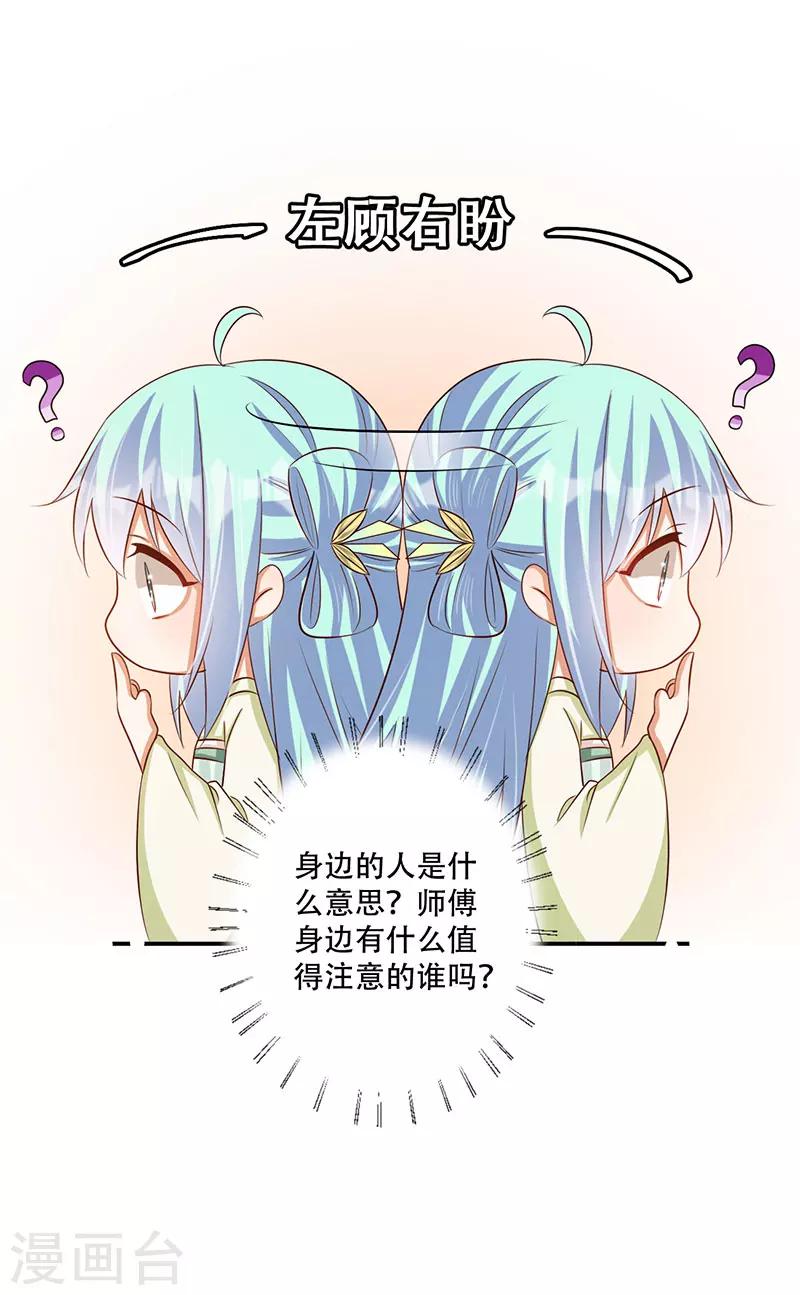 第47话 霸道皇叔爱上我-第48话