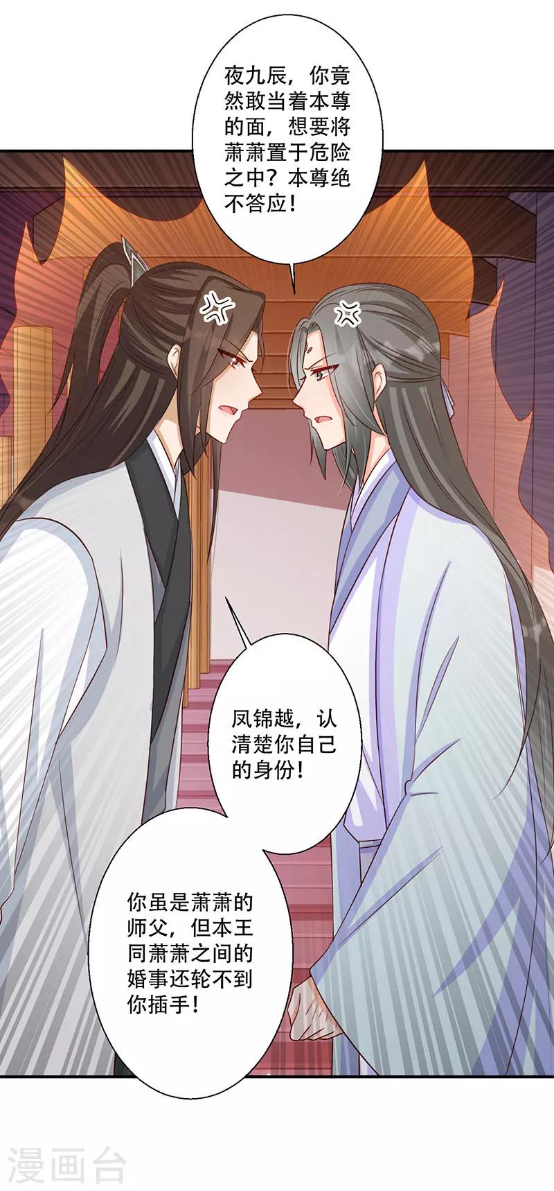 第47话 霸道皇叔爱上我-第48话