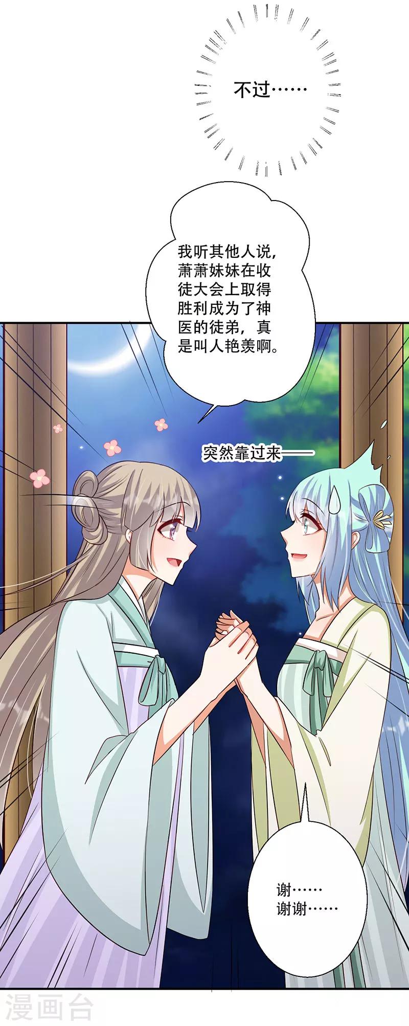 第47话 霸道皇叔爱上我-第48话