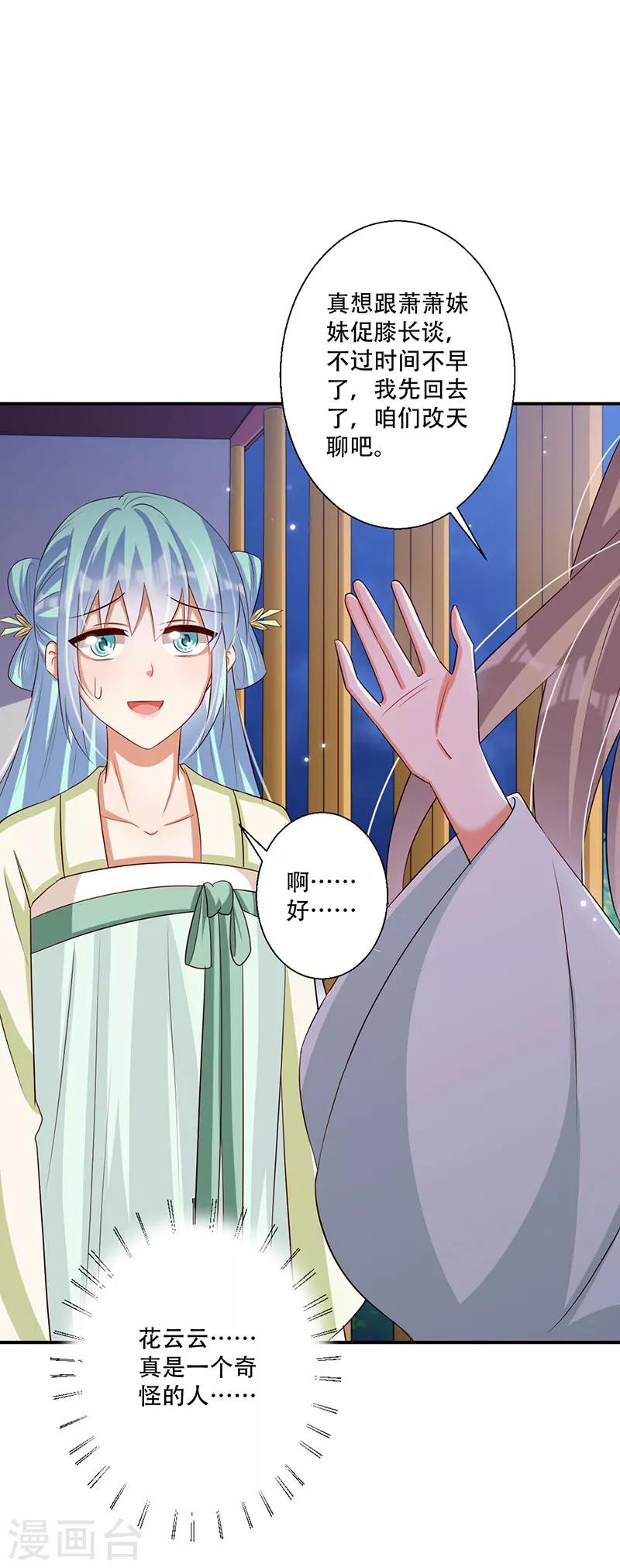 第47话 霸道皇叔爱上我-第48话