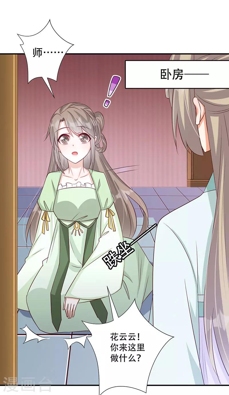 第47话 霸道皇叔爱上我-第48话
