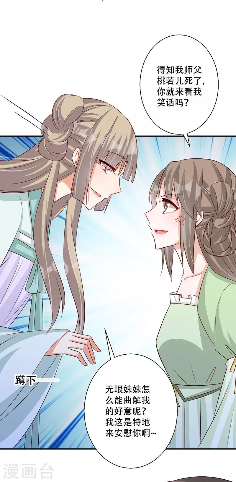 第47话 霸道皇叔爱上我-第48话