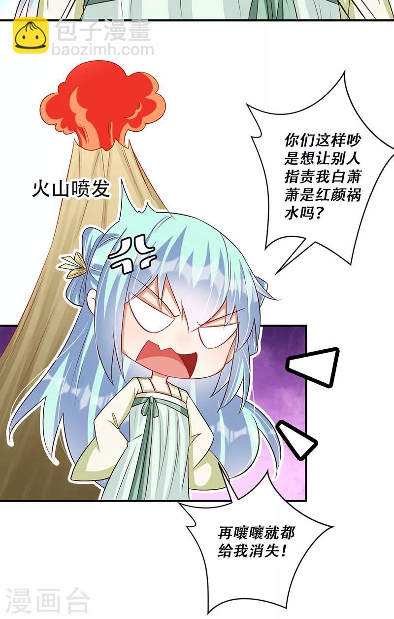 第47话 霸道皇叔爱上我-第48话