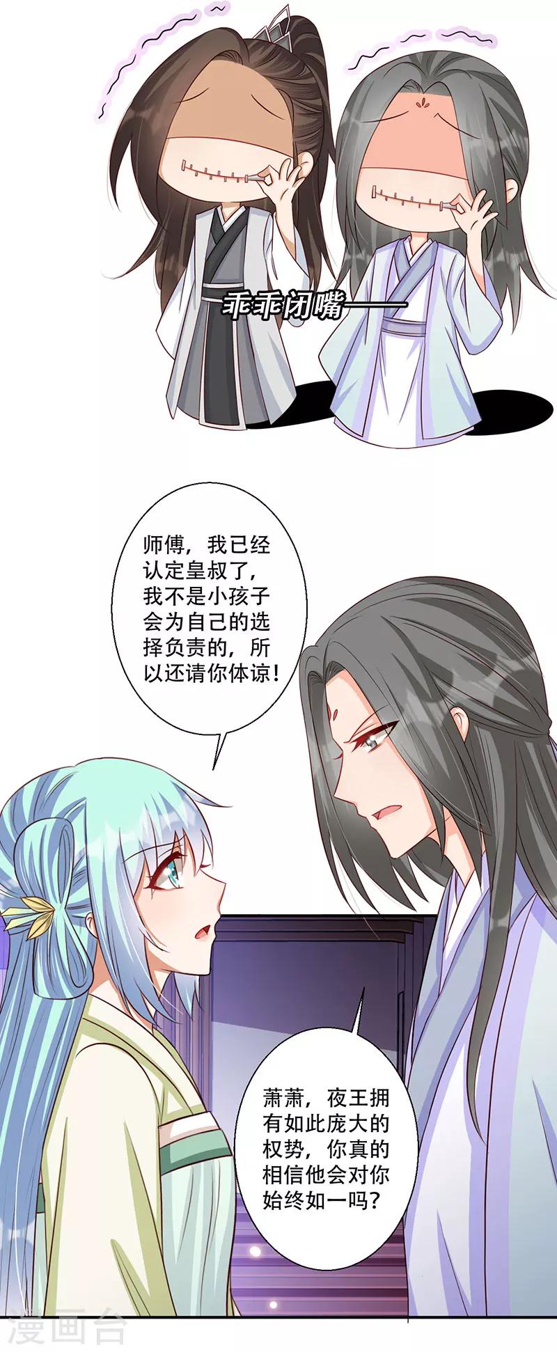 第47话 霸道皇叔爱上我-第48话