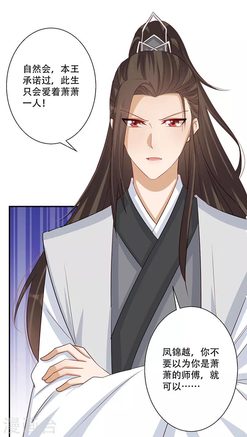 第47话 霸道皇叔爱上我-第48话