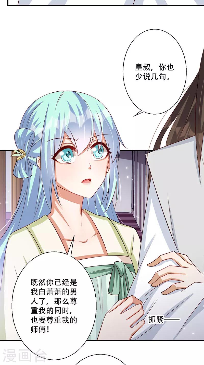 第47话 霸道皇叔爱上我-第48话