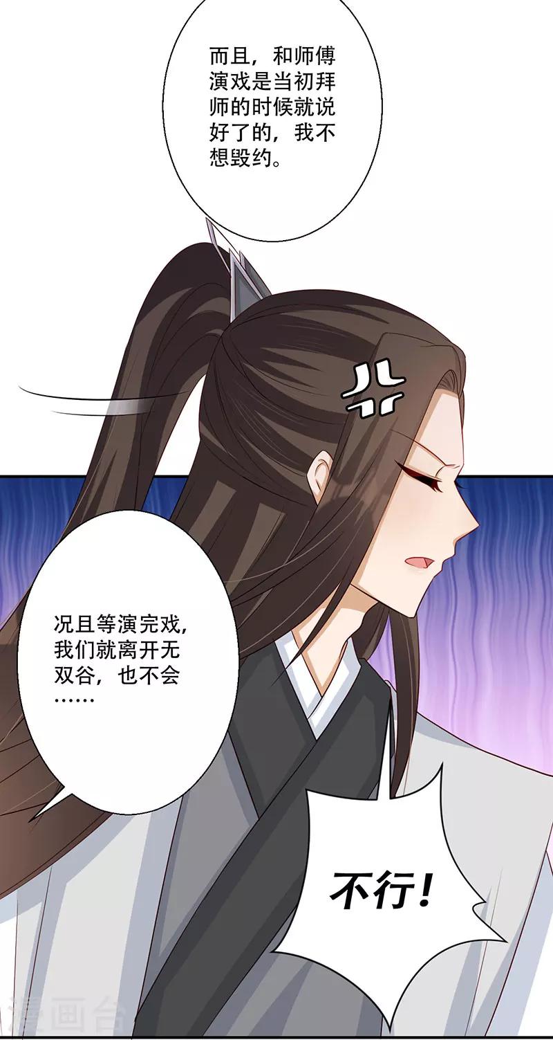 第47话 霸道皇叔爱上我-第48话