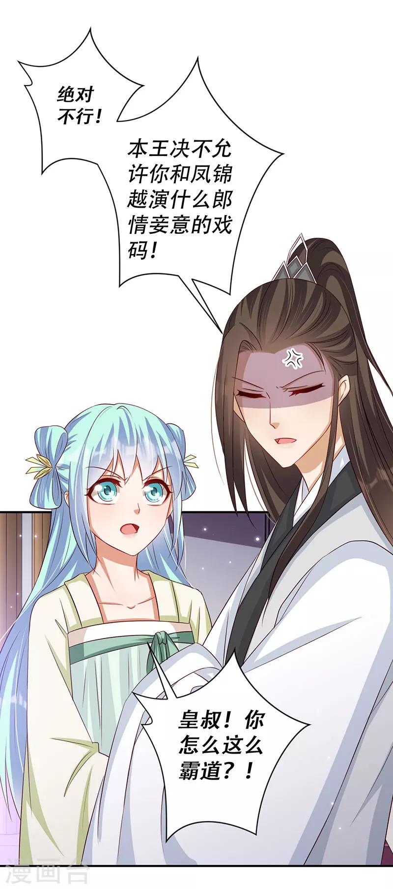 第47话 霸道皇叔爱上我-第48话
