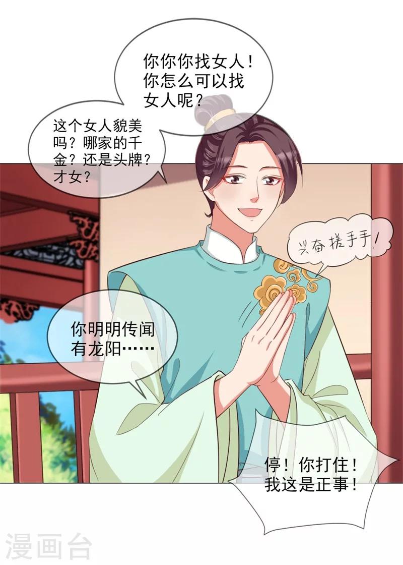 第5话 夜王找女人？！-第6话