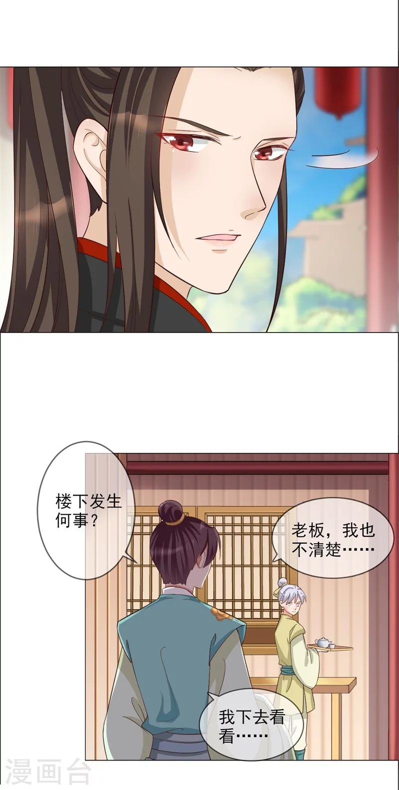 第5话 夜王找女人？！-第6话