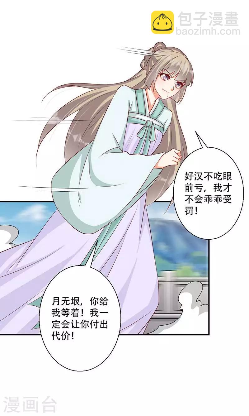 第53话 我看上你师父了-第54话