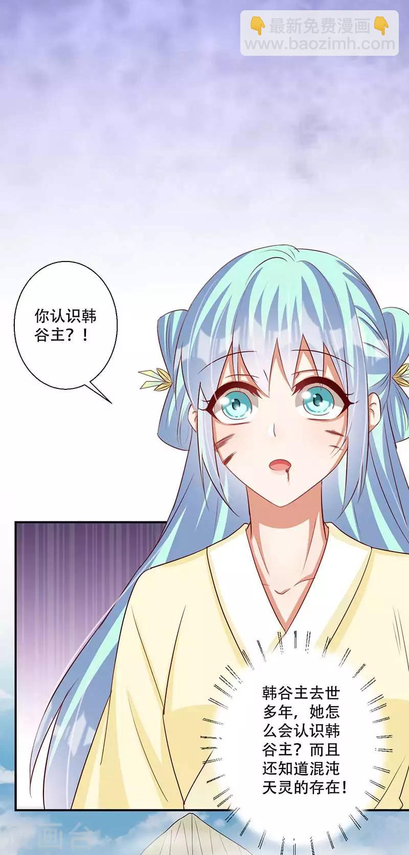 第53话 我看上你师父了-第54话