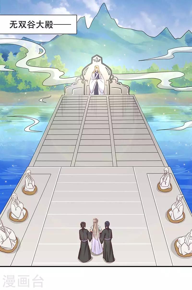 第53话 我看上你师父了-第54话