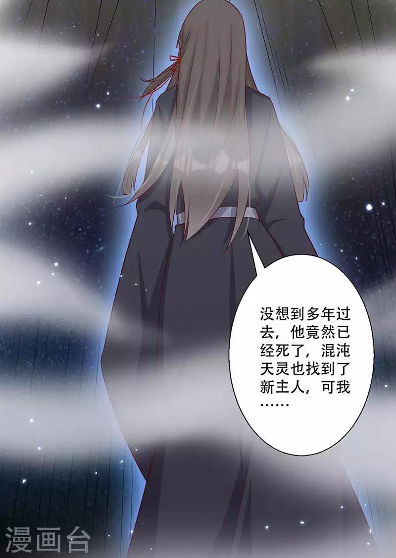 第53话 我看上你师父了-第54话