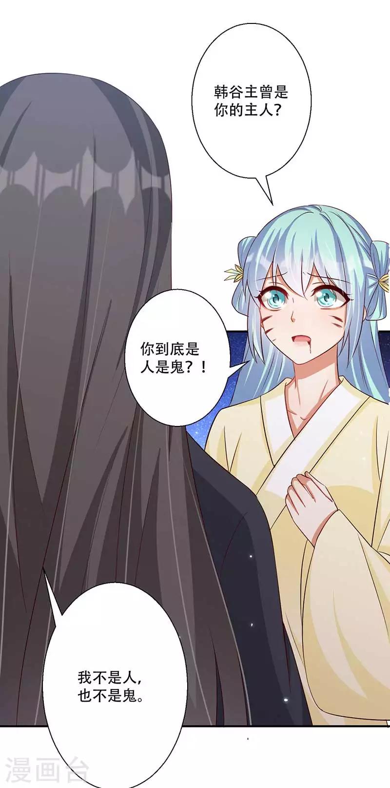 第53话 我看上你师父了-第54话