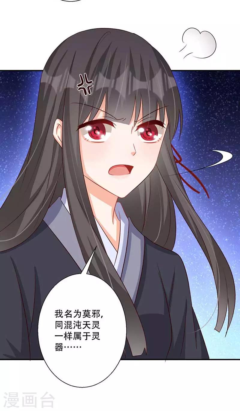 第53话 我看上你师父了-第54话