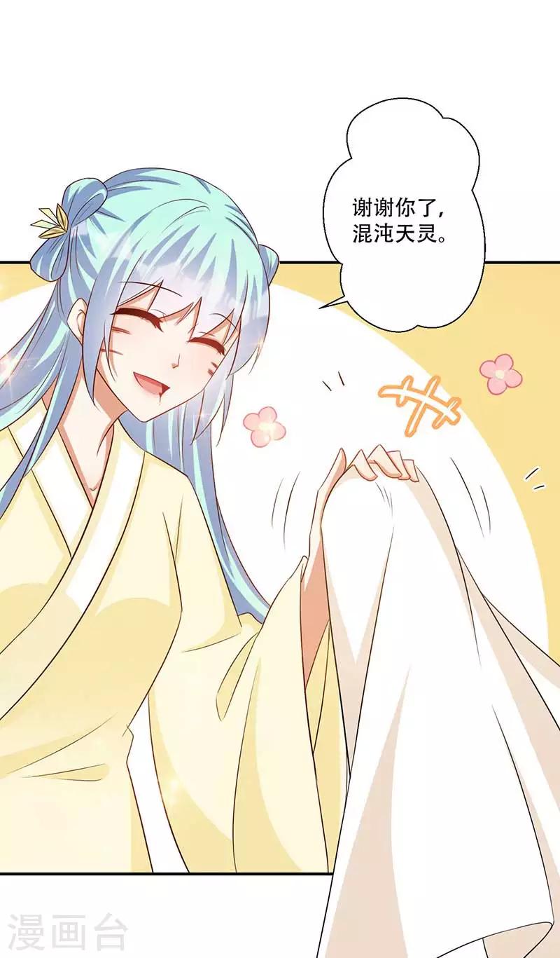 第53话 我看上你师父了-第54话
