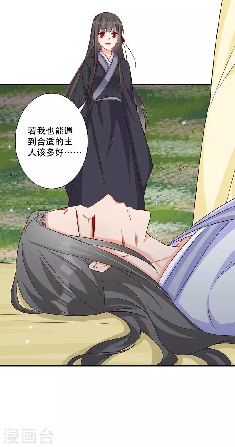 第53话 我看上你师父了-第54话