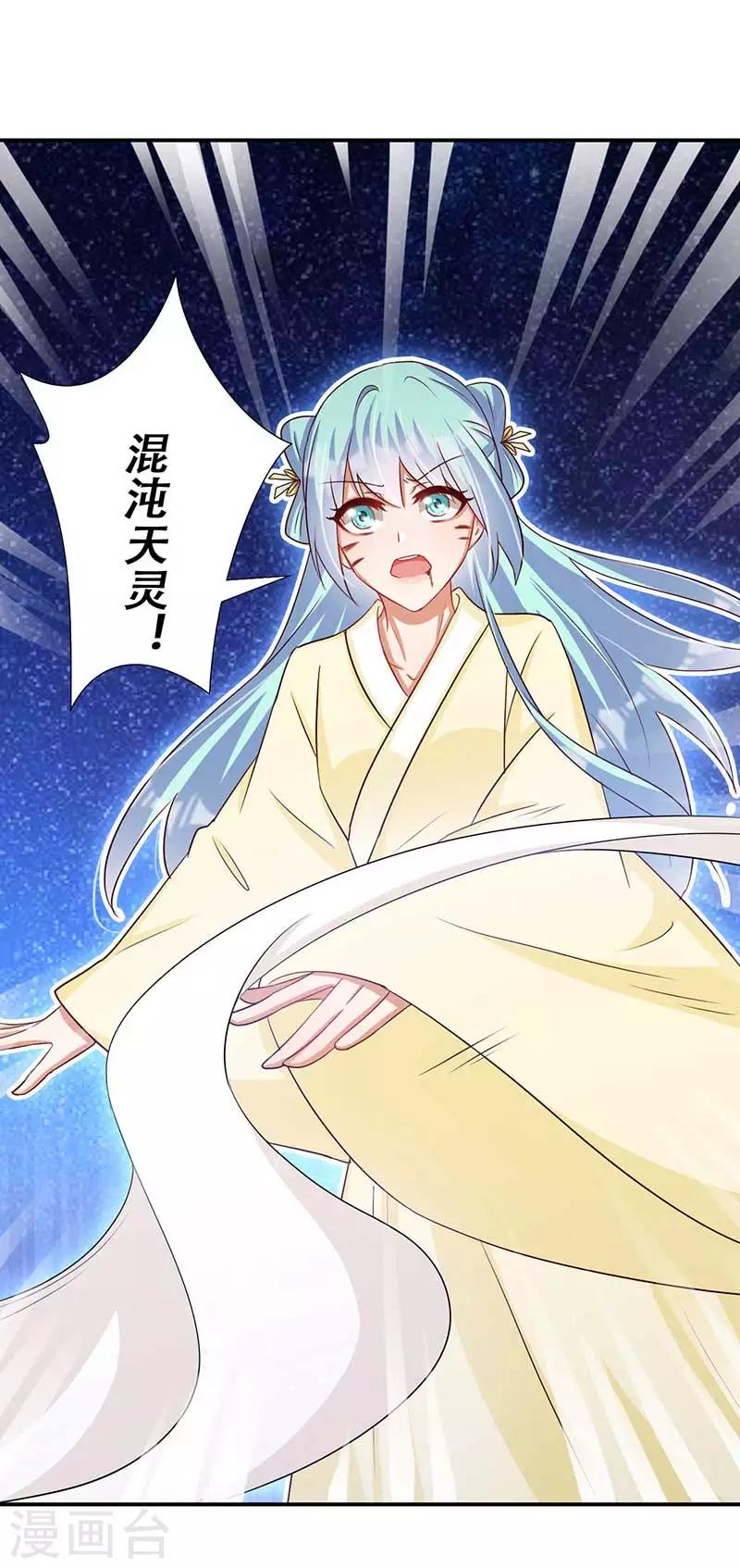 第53话 我看上你师父了-第54话