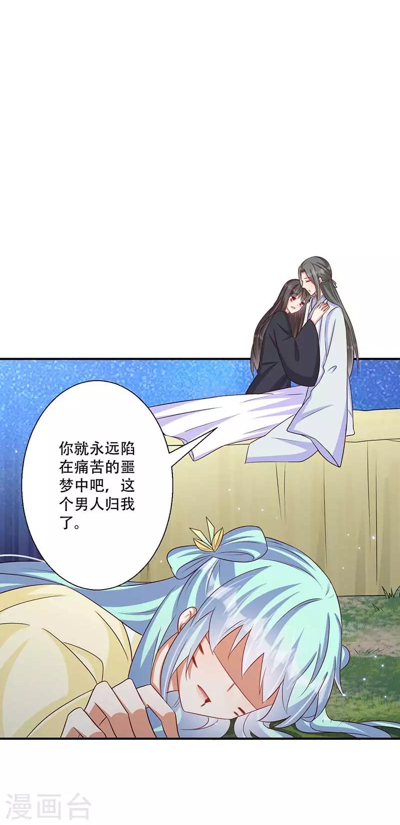 第53话 我看上你师父了-第54话