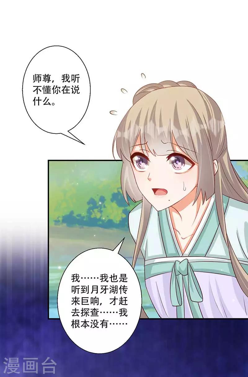 第53话 我看上你师父了-第54话