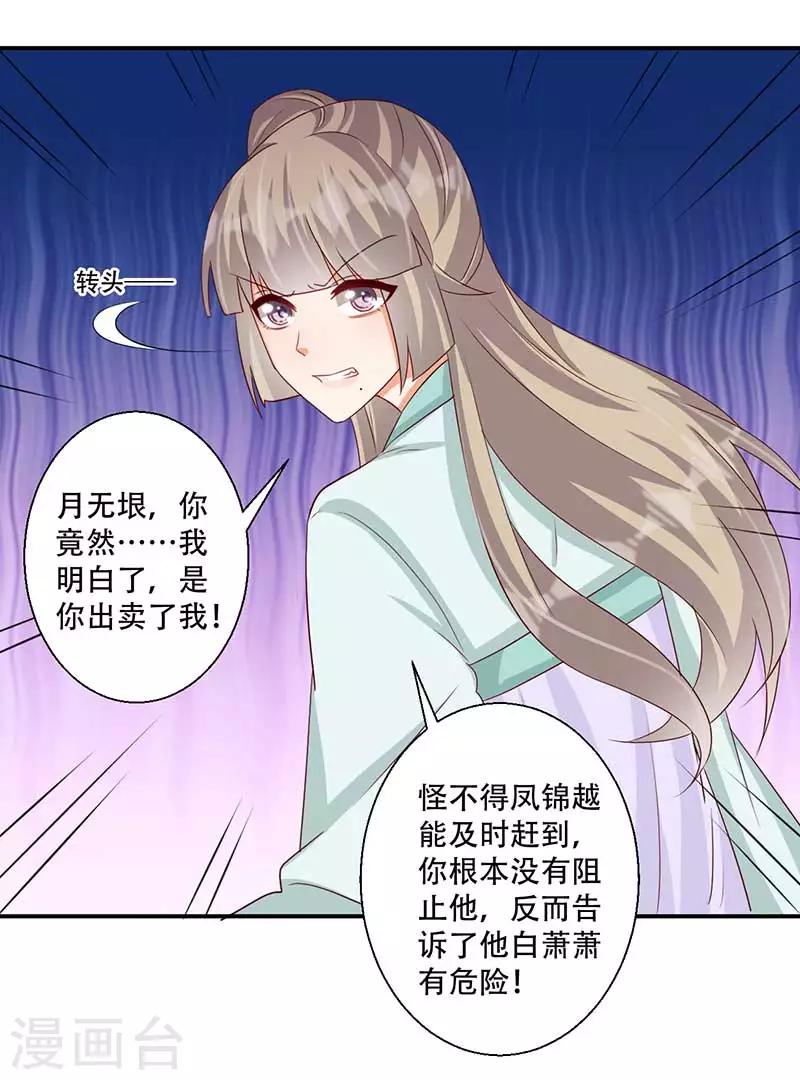 第53话 我看上你师父了-第54话