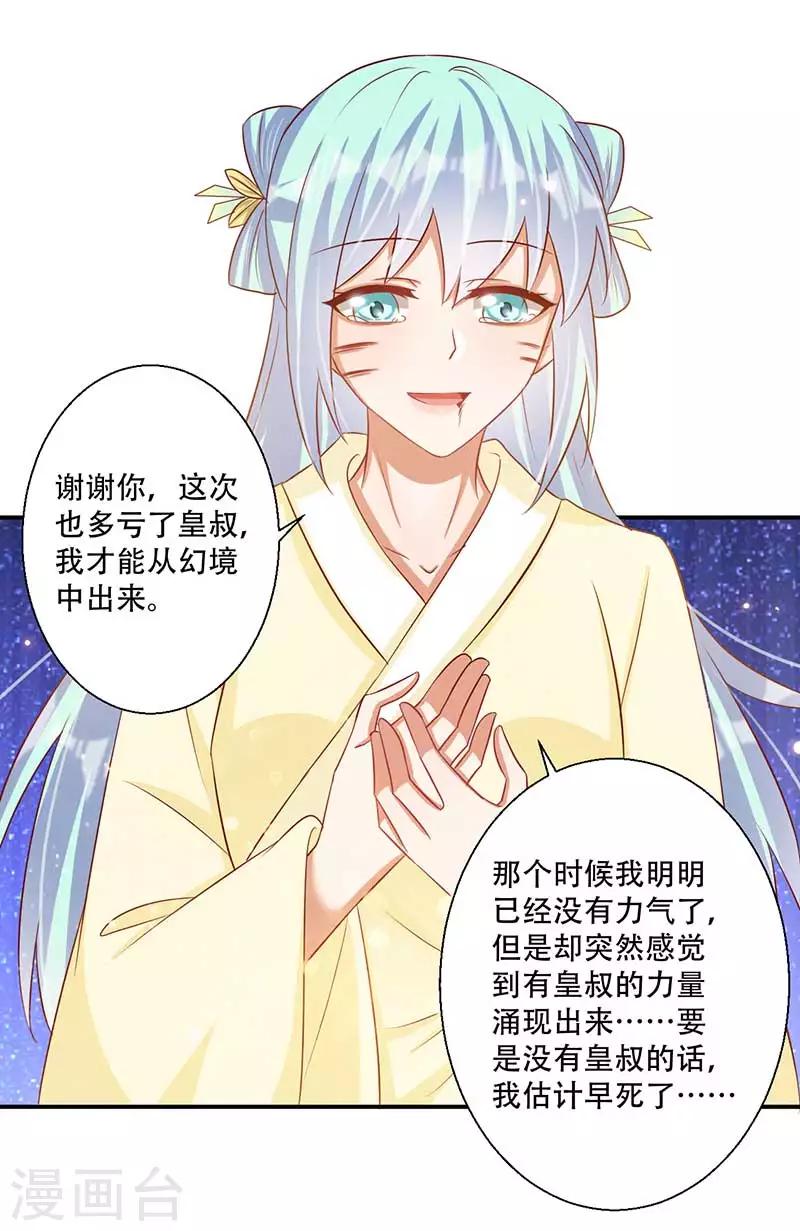 第55话 本王想要跟你成亲-第56话