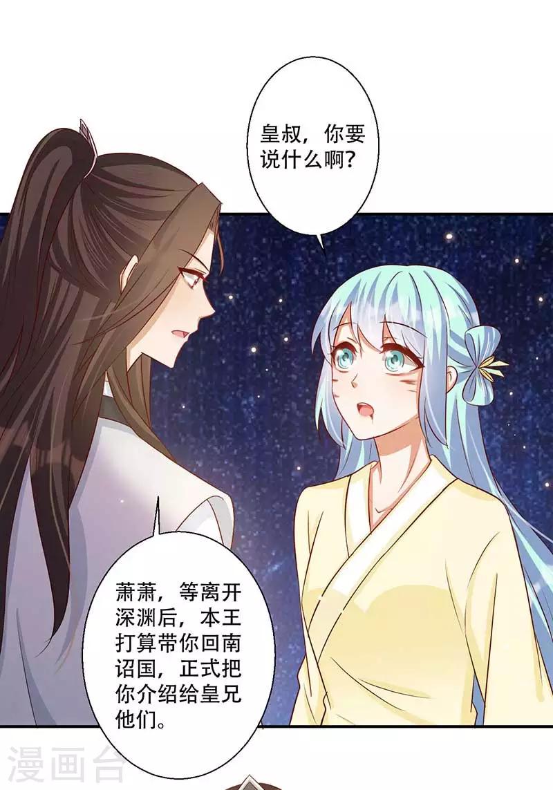 第55话 本王想要跟你成亲-第56话